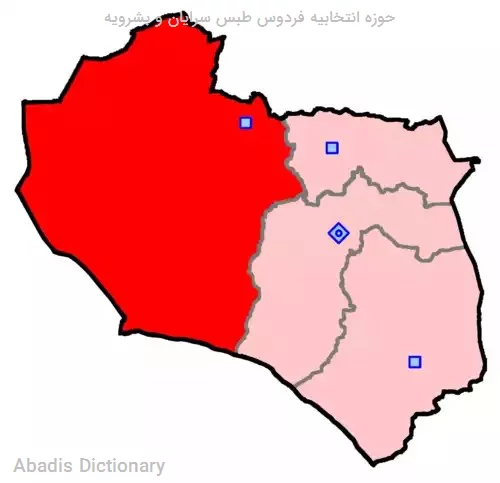 حوزه انتخابیه فردوس طبس سرایان و بشرویه